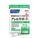 fancl ファンケル アレルサポート (30日分)1日6粒でバランスサポート生活をはじめよう 麹菌発酵サプリメント アレルサポート 180粒 大豆健康食品 ファンケル サプリメント 日本製 健康習慣 サプリメント
