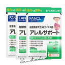 fancl ファンケル アレルサポート (30日分)X3袋【お徳用3点セット】1日6粒でバランスサポート生活をはじめよう 麹菌発酵サプリメント アレルサポート ...