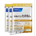 fancl ファンケル 牡蛎&ウコン たのもし(30日分)X3袋【お徳用3点セット】お酒を飲む方へ!毎日の健康管理におすすめサプリ 牡蛎エキス 二日酔いケア 男...