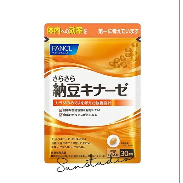 ファンケル fancl さらさら納豆キナーゼ 30日分 ナットウキナーゼ サポニン dha 納豆サプリ　1袋