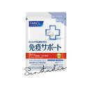 fancl ファンケル 免疫サポート 粒タイプ (30日分) 機能性表示食品 1日1粒!毎日のケアがもっと手軽に FANCL 粒タイプ サプリ プラズマ乳酸菌 ...