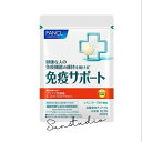 fancl ファンケル 免疫サポート チュアブルタイプ (30日分) 機能性表示食品 水なしOK!外出先でもサッと噛んでサポート FANCL プラズマ乳酸菌 チュアブルタブレット ファンケル 携帯型サプリメント 健康食品 ファンケル 噛んで食べるサプリ