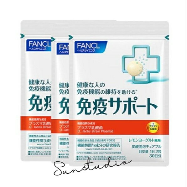 ファンケル（fancl）免疫サポート チ