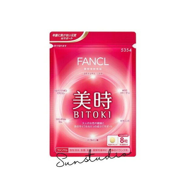 ファンケル fancl 美時 30日分 女性 サポニン コエンザイムq10 コラーゲン 1袋