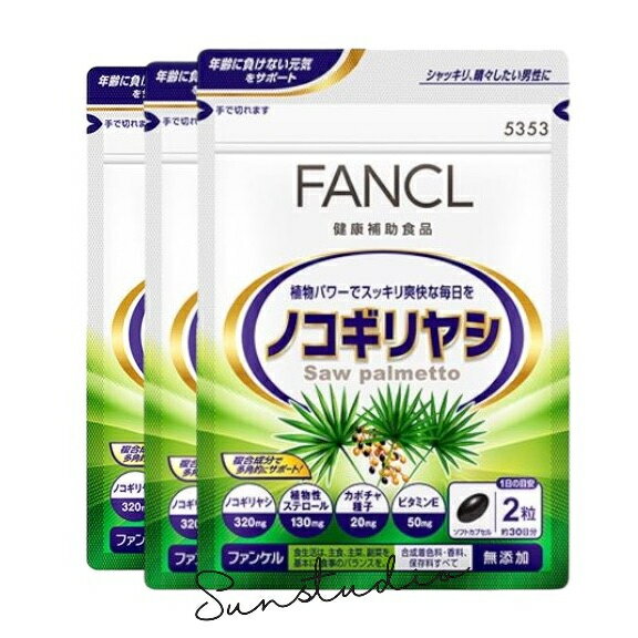ファンケル（fancl）ファンケル（fancl）ノコギリヤシ 90日分 ビタミンe 男性サプリ メンズサプリ（徳用3袋セット）