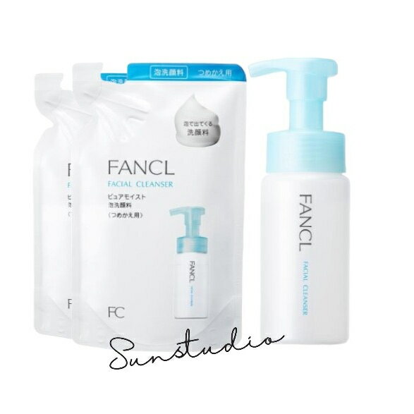 ファンケル fancl ピュアモイスト 泡洗顔料 ［ボトル］150mL×1本 +［つめかえ用］130mL×2袋 [ 洗顔 化粧品 無添加 洗顔フォーム 洗顔料 毛穴 ]　正規品