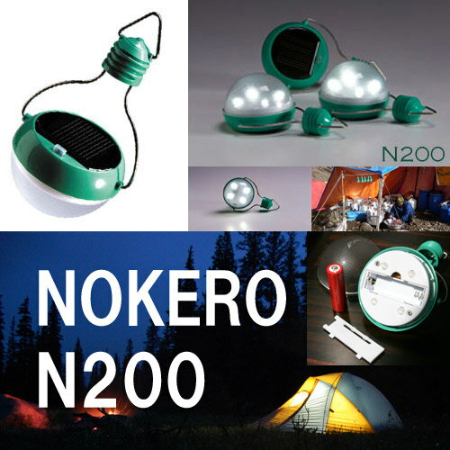 【在庫のみの特別価格】【ノケロ / N200 ソーラー充電式ライト】防災用品のご用意は万端ですか? アウトドア・災害時にも活躍 太陽の光で充電するので室内・車内・テントの中でも安心して使用することが出来ます センサー付き 明るさ調整可能 充電式通販格安セール情報 楽天 通販