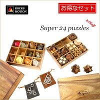 【すこし贅沢・とってもお得】ハズさないギフト 木製立体パズルと知恵の輪 欲張り...