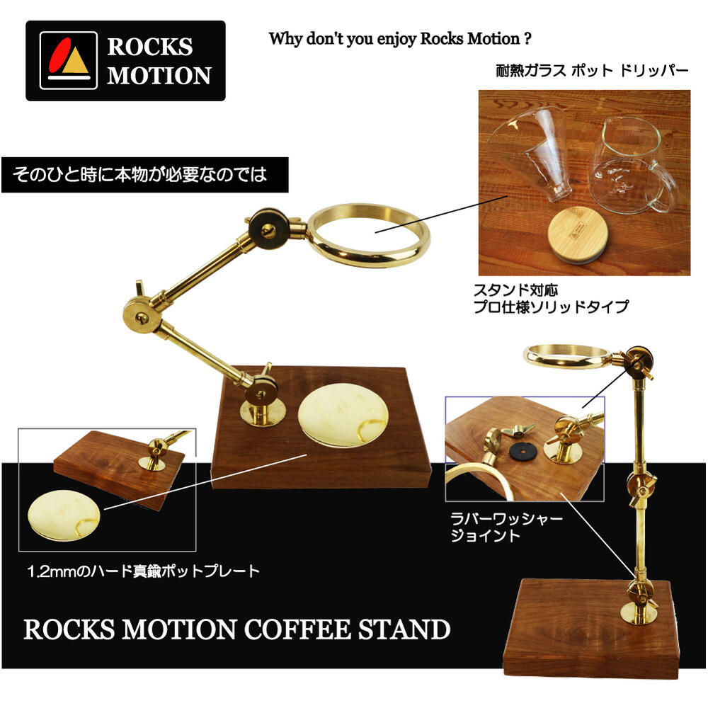 贅沢に優雅な時間|真鍮製コーヒースタンドセット|珈琲ドリッパー|夏はアイスコーヒー