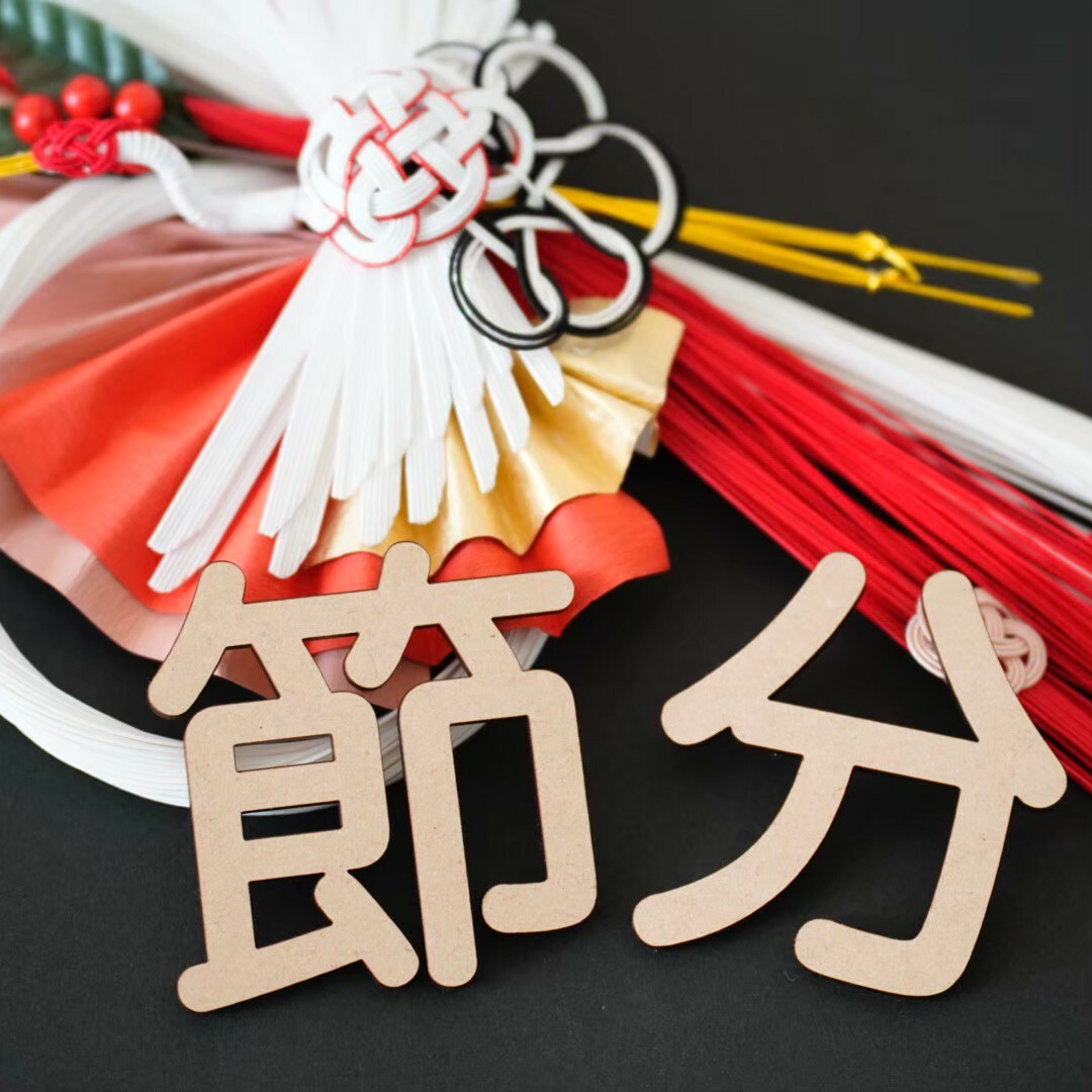 ������ ��ʬ�ե��� �� ��ʬ �쥿�� �Хʡ� Setsubun �� �Хʡ� �٥ӡ� �ѥ�� ���ꥢ���� ���뿲������ �������륹�ƥå��� �� Ž���դ� �֤���� ���å� �쥿���Хʡ� �����ƥ� �ե��� ���󥹥� �Ǥ� ������ ���� ���� ��ʪ �������� ������ �����դ� ��ǰ �̿� ʡ ����