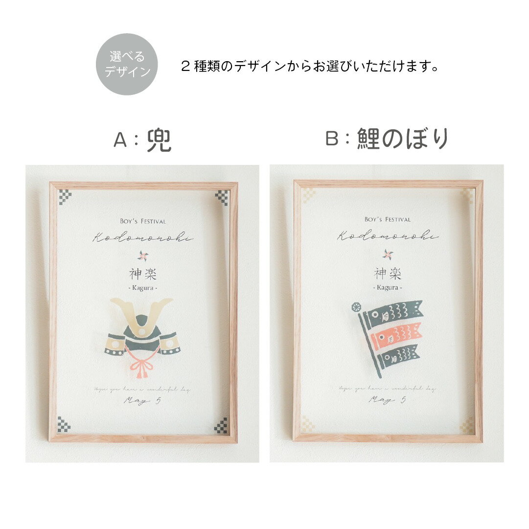 クリアポスター 〈 節句祝い ｜ 名入れ 〉 節句ポスター 初節句 クリアボード 端午の節句 こどもの日 兜 鯉のぼり クリア アクリル ペーパー バナー ベビー 寝相アート お昼寝アート 赤ちゃん グッズ アイテム フォト インスタ 映え 飾り 撮影 小物 飾り付け 記念 写真