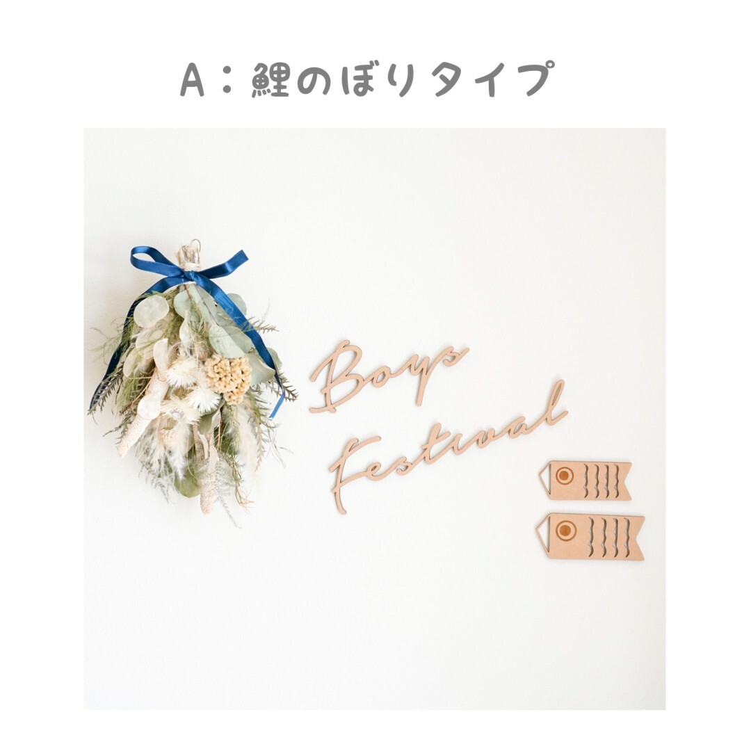 木製〈 節句 ｜ 端午の節句 〉 レターバナーセット こどもの日 初節句 節句 祝い 初節句 鯉のぼり 兜 木製 バナー ベビー おしゃれ 寝相アート お昼寝アート 赤ちゃん グッズ アイテム フォト インスタ 映え アート 飾り 撮影 小物 ガーランド 誕生日 飾り付け 記念 写真 [B]