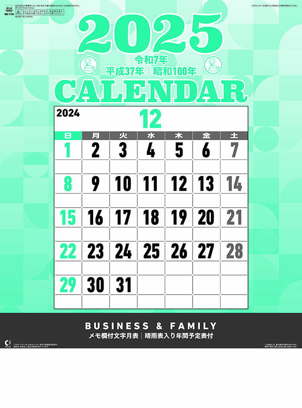 【送料込み】【取寄商品】 2025年カレンダー文字月表 25CL-1519[9/14発売]