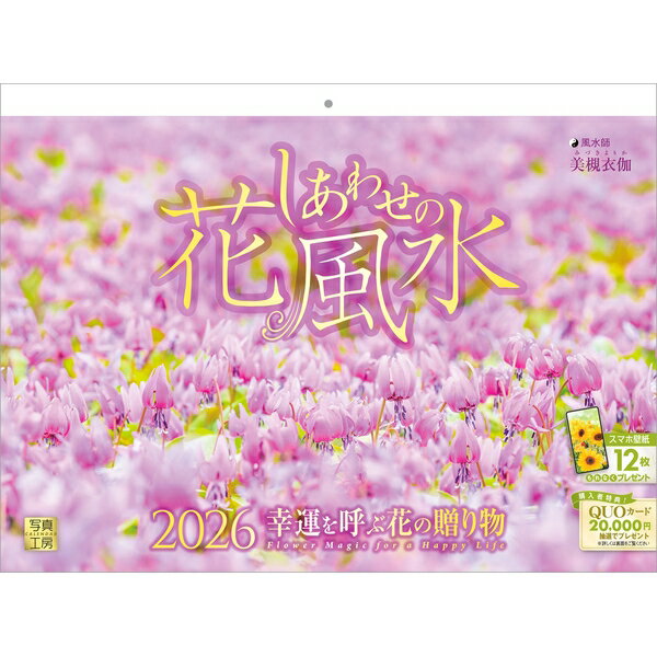 【送料込み】【取寄商品】 2026年カレンダーしあわせの花風水26CL-C-12[9/1発売]