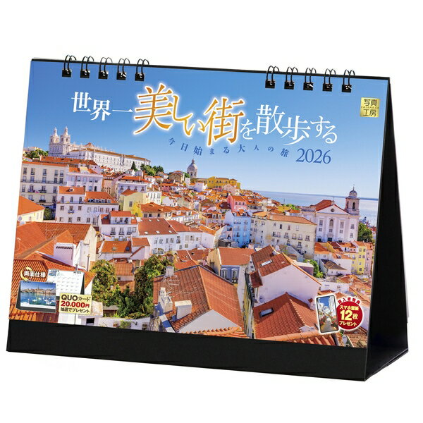 【送料込み】【取寄商品】 2026年カレンダー卓上 世界一美しい街を散歩する26CL-E-02[9/1発売]