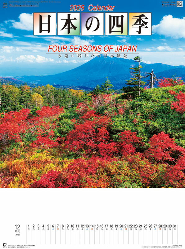 【送料込み】【取寄商品】 2026年カレンダー日本の四季26CL-1501[9/20発売]