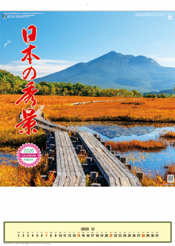 【送料込み】【取寄商品】 2026年カレンダー日本の秀景26CL-1502[9/20発売]