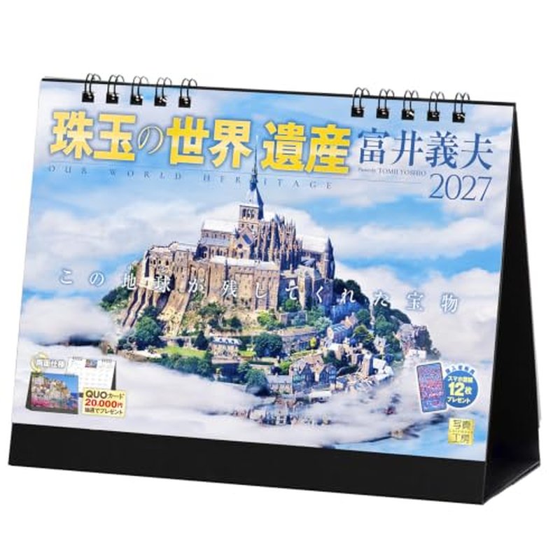 2027 CALENDAR COLLECTION 卓上 珠玉の世界遺産 富井義夫 PRODUCT SPECIFICATIONS 商品品番 27CL-E-01 発売予定日 2026年8月下旬 発売 仕様・サイズ 使用時サイズ記載あり (卓上) 定価 (税込) 1,188円 (税込) JANコード 4582679742376 【ご注文前のご確認事項（必読）】 掲載画像について: 表紙画像および中面サンプルはメーカー監修中のイメージです。実物と一部デザインが異なる場合がございます。画像違いでの返品・交換はお受けできません。 入荷・発送時期について: ご注文確定後にメーカー手配を開始いたします。受付日より通常10〜15営業日前後での入荷・発送見込みとなります。メーカー在庫完売時はやむを得ずキャンセルとなる場合がございます。 発売日の変更について: 発売日はメーカー都合により頻繁に変更・延期となる場合がございます。最新情報に準拠し、発売日以降の入荷分より順次発送いたします。 同梱配送のご注意: 特殊ロール形状および梱包都合上、書籍・CD・DVD等と一緒のご注文はお受けできません。カレンダー単体でのご注文をお願いいたします。