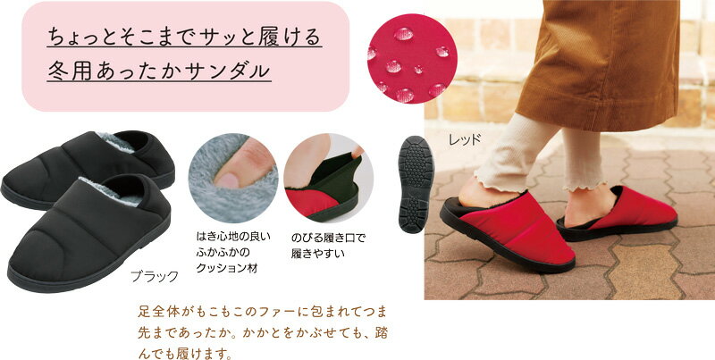 足をつつむファースリッポン