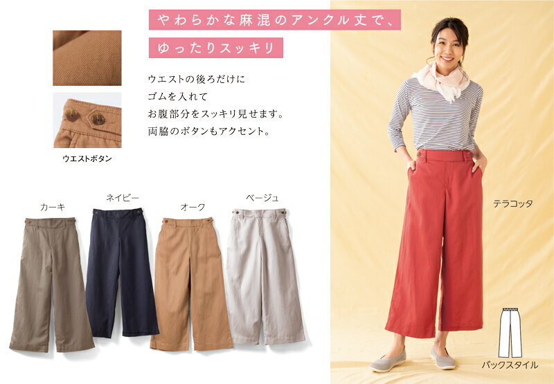 麻混ワイドアンクルパンツ