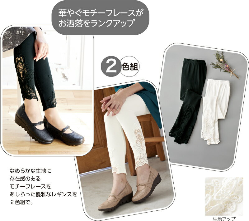 モチーフレースレギンス2色組