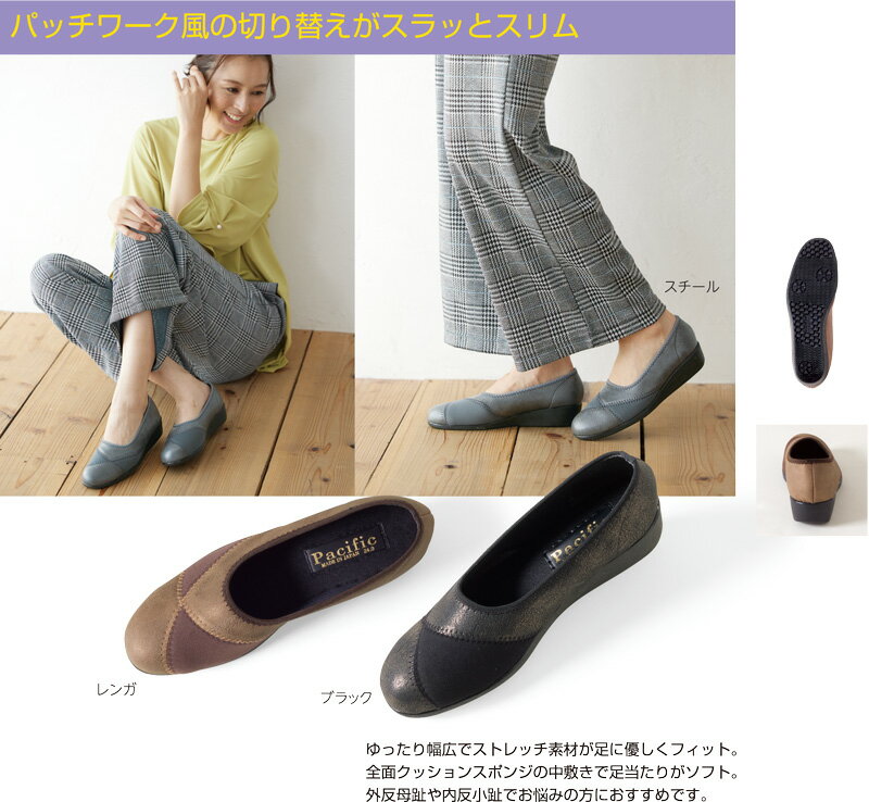 パッチワーク風の切り替えがスラっとスリムゆったり幅広でストレッチ素材が足に優しくフィット。 全面クッションスポンジの中敷きで足当たりがソフト。外反母趾や内反小趾でお悩みの方におすすめです。◆素材合成皮革、ナイロン、ポリウレタン、ポリエステル...