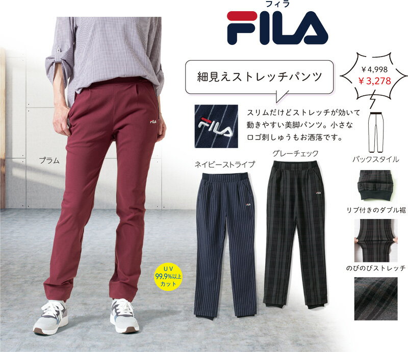 Rakuten - FILAUVカットスーパーストレッチ美脚パンツ