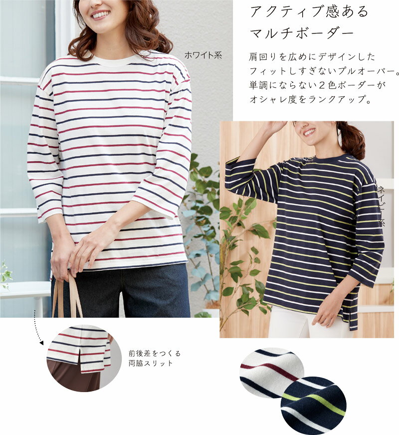 ゆったりマルチボーダープルオーバー