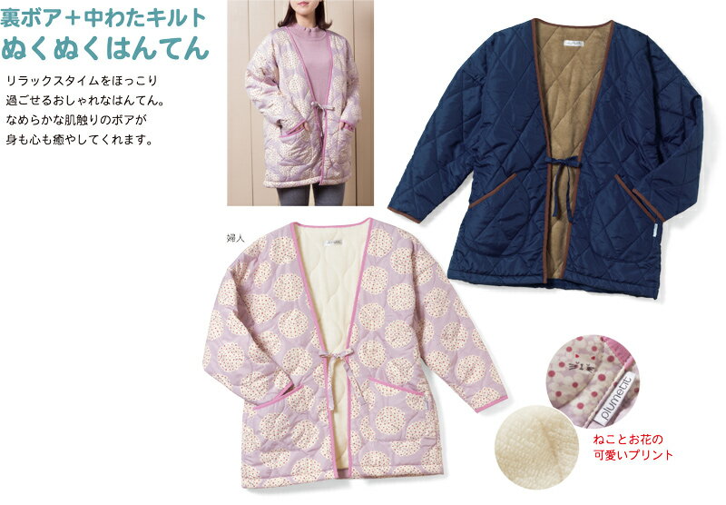 【P5倍！3/20 20時～3/26 1:59まで】裏ボア付はんてん