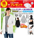 放熱吸汗首までカバーするUVパーカー+放熱マスクプレゼント