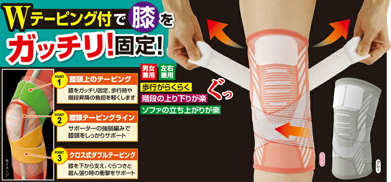 膝をグッと固めて楽らくサポーター