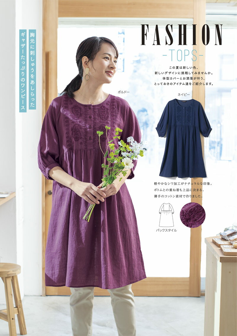 【P5倍！3/20 20時～3/26 1:59まで】刺しゅう切替7分袖ワンピース