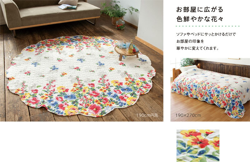 【P5倍！3/20 20時～3/26 1:59まで】フルールマルチキルトカバー