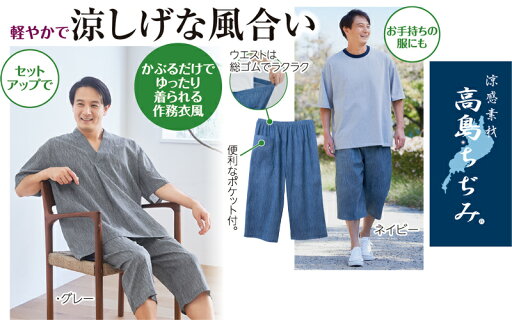 紳士高島ちぢみ涼感7分丈パンツ 紳士高島ちぢみ涼感7分丈パンツ