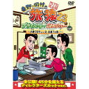 DVD / 趣味教養 / 東野・岡村の旅猿23 プライベートでごめんなさい… 小籔プロデュース京都?の旅 プレミアム完全版 / YRBJ-50087