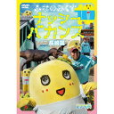 DVD / 趣味教養 / ふなのみくす10 ナッシーバカンス 長崎篇 / POBD-60562
