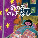 CD / サバシスター / あの夜のはなし (CD+DVD) / PCCA-6334