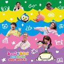 CD / キッズ / NHK えいごであそぼ with Orton 2022-2023 ベスト / PCCG-2232