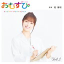 CD / 堤博明 / 連続テレビ小説「おむすび」オリジナル・サウンドトラック Vol.2 (Blu-specCD2) / SICX-30212
