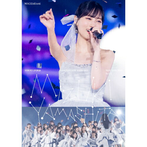 Rakuten - ＼ポイント10倍！5/16 01:59まで／DVD / 乃木坂46 / MIZUKI YAMASHITA GRADUATION CONCERT DAY2 / SRBL-2317