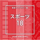 CD / BGV / NTVM Music Library 報道ライブラリー編 スポーツ18 / VPCD-86852