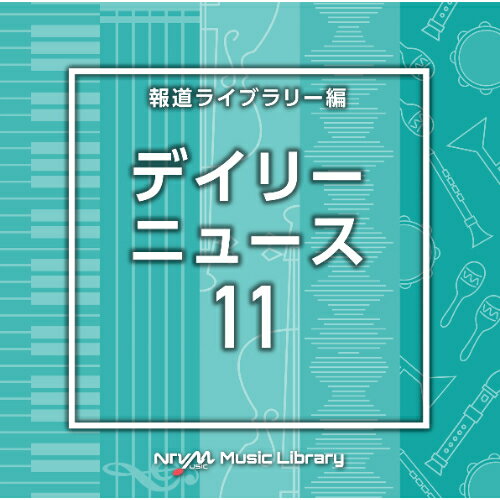 NTVM Music Library 報道ライブラリー編 デイリーニュース11BGV　発売日 : 2023年6月21日　種別 : CD　JAN : 4988021869270　商品番号 : VPCD-86927【商品紹介】放送番組の制作及び選曲・音響効果のお仕事をされているプロ向けのインストゥルメンタル音源を厳選!”日本テレビ音楽 ミュージックライブラリー”シリーズ。本作は、報道ライブラリー編『デイリーニュース』11。【収録内容】CD:11.DailyNews11_ama_132_YO2.DailyNews11_arsenic_120_TH3.DailyNews11_calcium_116_TH4.DailyNews11_chromium_112_TH5.DailyNews11_cobalt_110_TH6.DailyNews11_copper_112_TH7.DailyNews11_gallium_124_TH8.DailyNews11_germanium_120_TH9.DailyNews11_iron_112_TH10.DailyNews11_manganese_112_TH11.DailyNews11_neri_140_YO12.DailyNews11_nickel_112_TH13.DailyNews11_scandium_120_TH14.DailyNews11_tanpopo_120_YO15.DailyNews11_taurus_148_FT16.DailyNews11_telescopium_130_FT17.DailyNews11_titanium_120_TH18.DailyNews11_tucana_119_FT19.DailyNews11_vanadium_112_TH20.DailyNews11_vela_128_FT21.DailyNews11_zinc_118_TH