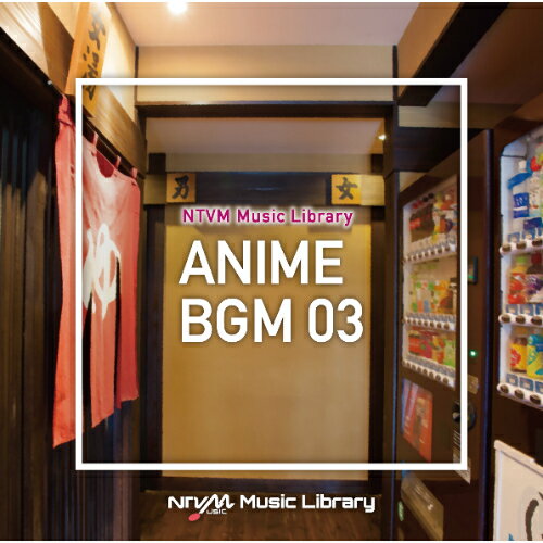 CD / BGV / NTVM Music Library ���˥�BGM03 / VPCD-86952
