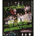 BD / アンジュルム / アンジュルム コンサート2020 〜起承転結〜 船木結卒業スペシャル(Blu-ray) / HKXN-50095