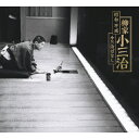 CD / 柳家小三治 / 昭和・平成 小三治ばなし (演目解説付56Pフォトブックレット) (完全生産限定盤) / MHCL-2911