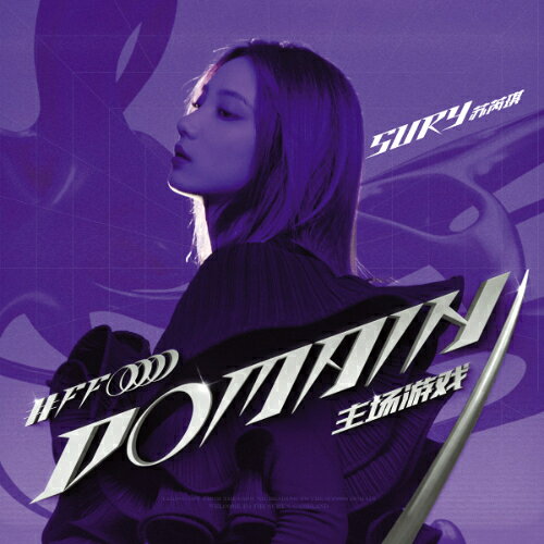 CD / スー・ルイチー / ドメイン(ホームゲーム) (通常盤) / SICP-6495