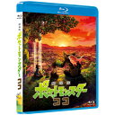 BD / キッズ / 劇場版ポケットモンスター ココ(Blu-ray) (通常盤) / SSXX-17