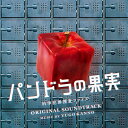 CD / 菅野祐悟 / 日本テレビ系土曜ドラマ パンドラの果実 〜科学犯罪捜査ファイル〜 オリジナル・サウンドトラック / VPCD-86410