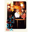 BD / 趣味教養 / 古川未鈴と古畑奈和のいにしえ乙女酒 八坏(Blu-ray) / VPXF-71774