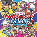 CD / キッズ / コロムビアキッズ 令和も人気□ キャラクターソング大集合!! / COCX-42141